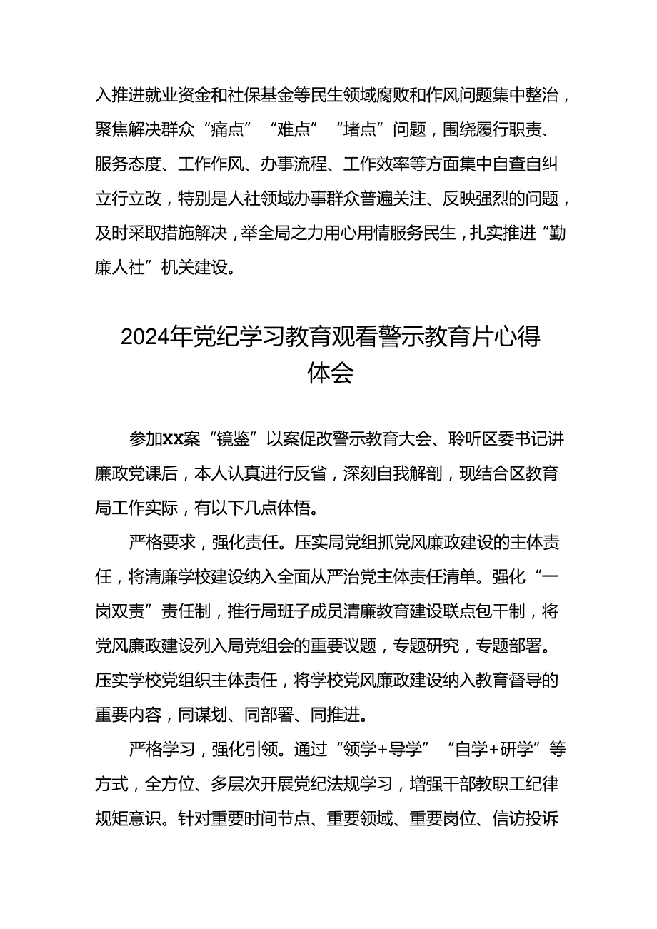 领导干部2024年党纪学习教育警示教育会的心得体会十四篇.docx_第2页