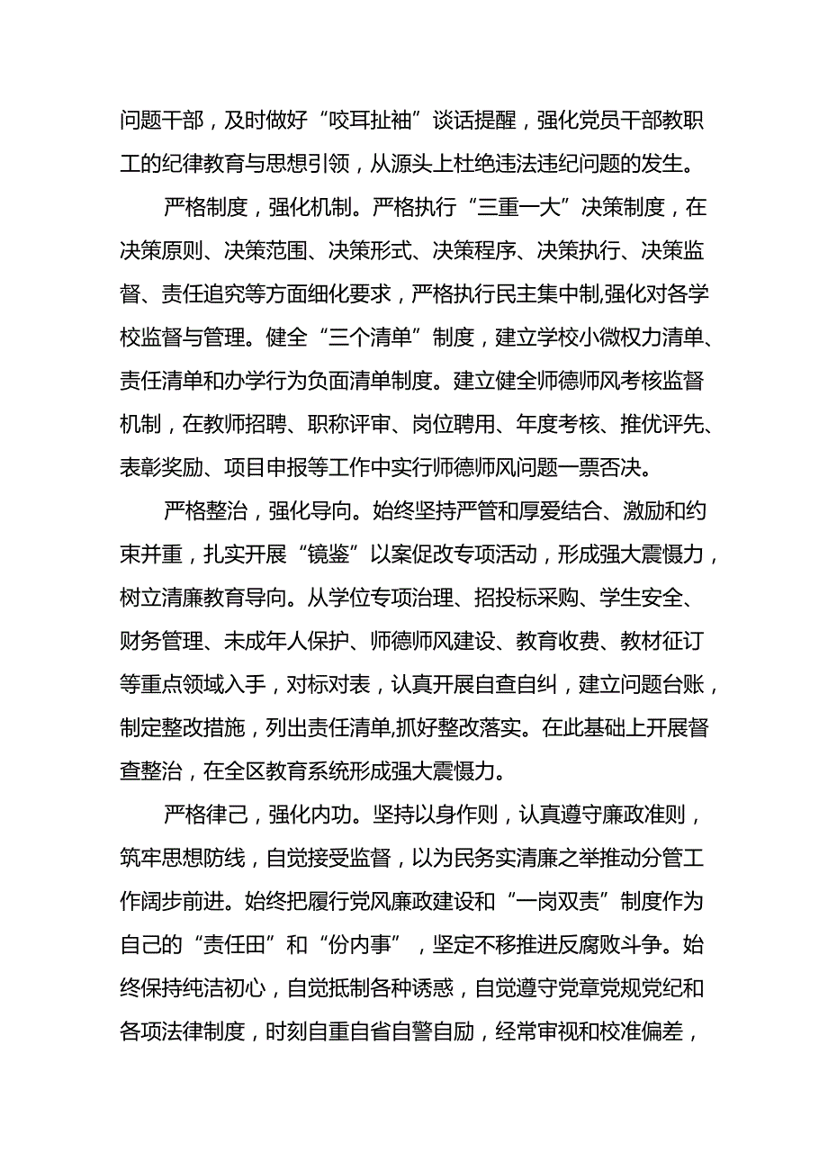 领导干部2024年党纪学习教育警示教育会的心得体会十四篇.docx_第3页