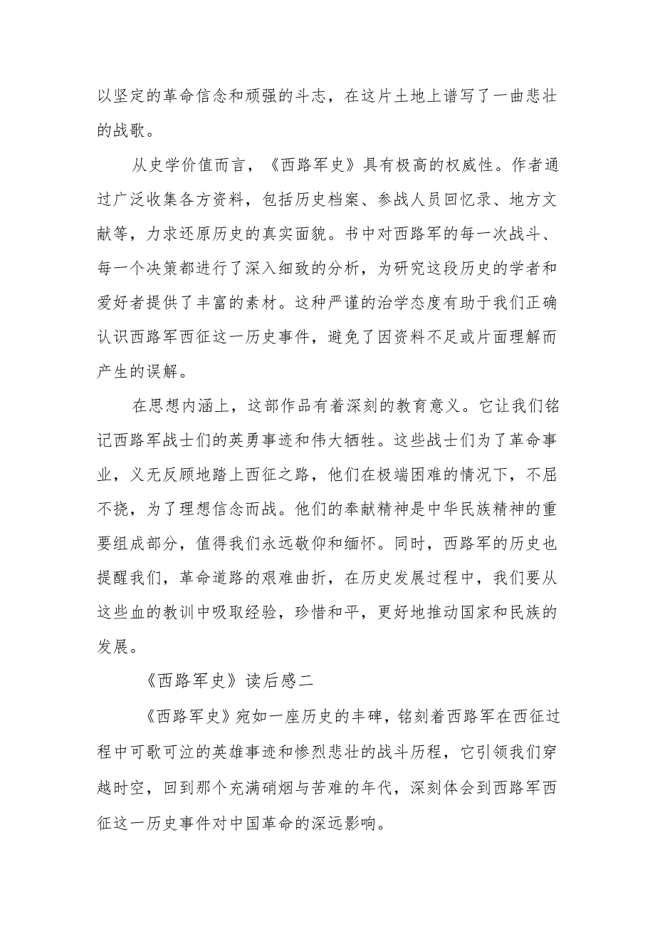 《西路军史》读后感.docx_第2页