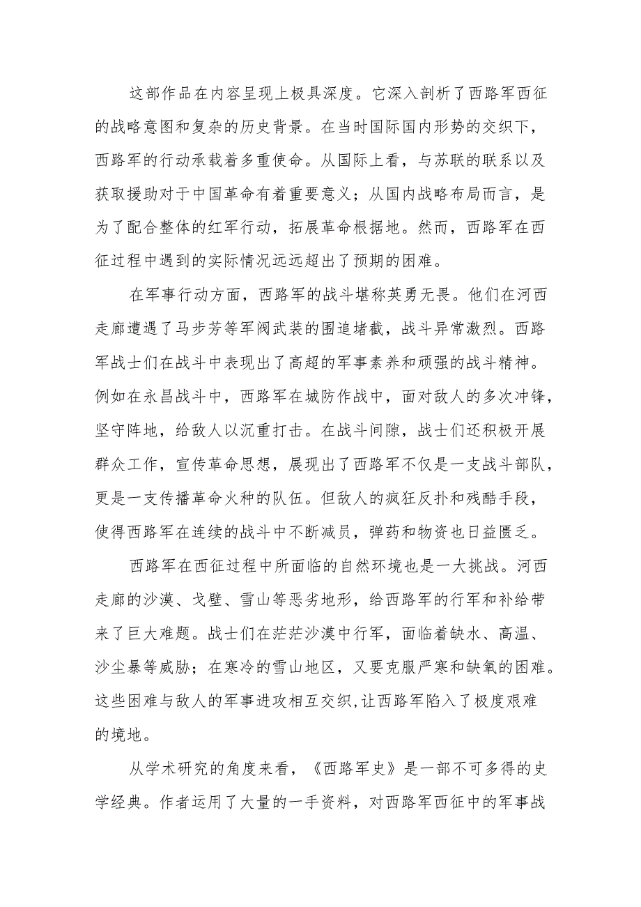 《西路军史》读后感.docx_第3页