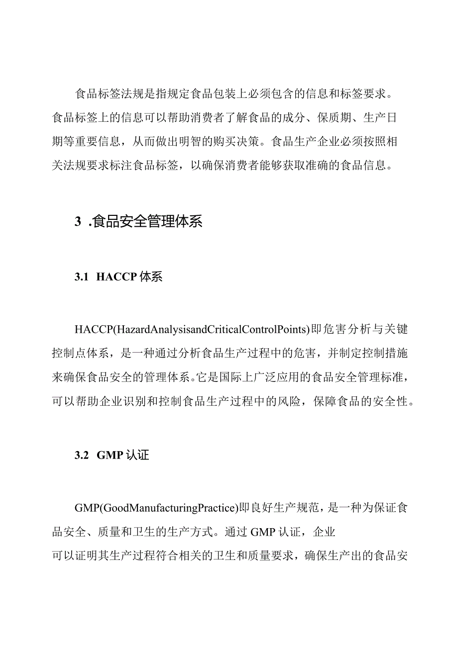 食品安全专业知识培训资料.docx_第2页