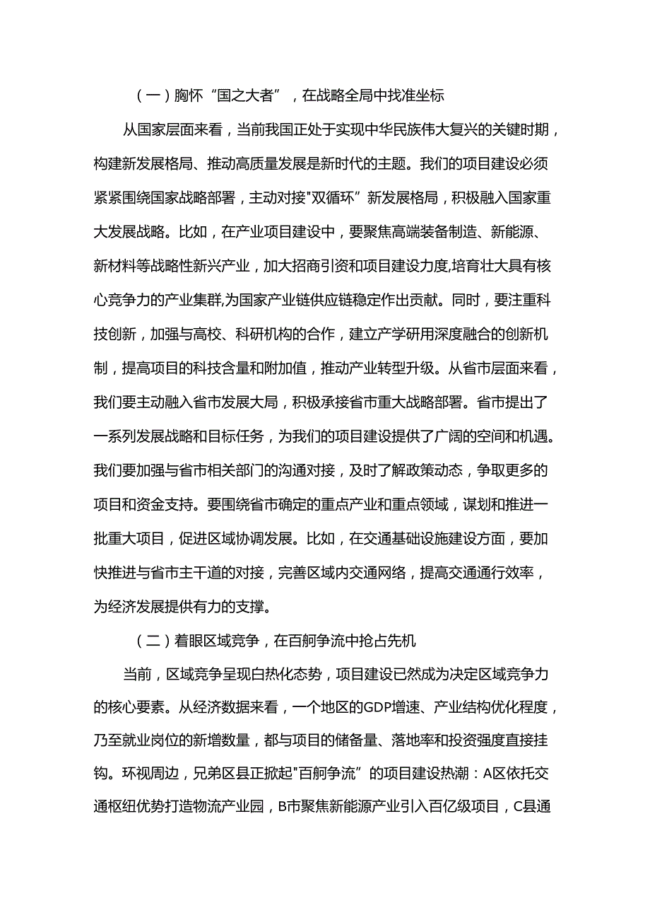 区发展改革局局长在重点项目推进专题会上的讲话.docx_第2页
