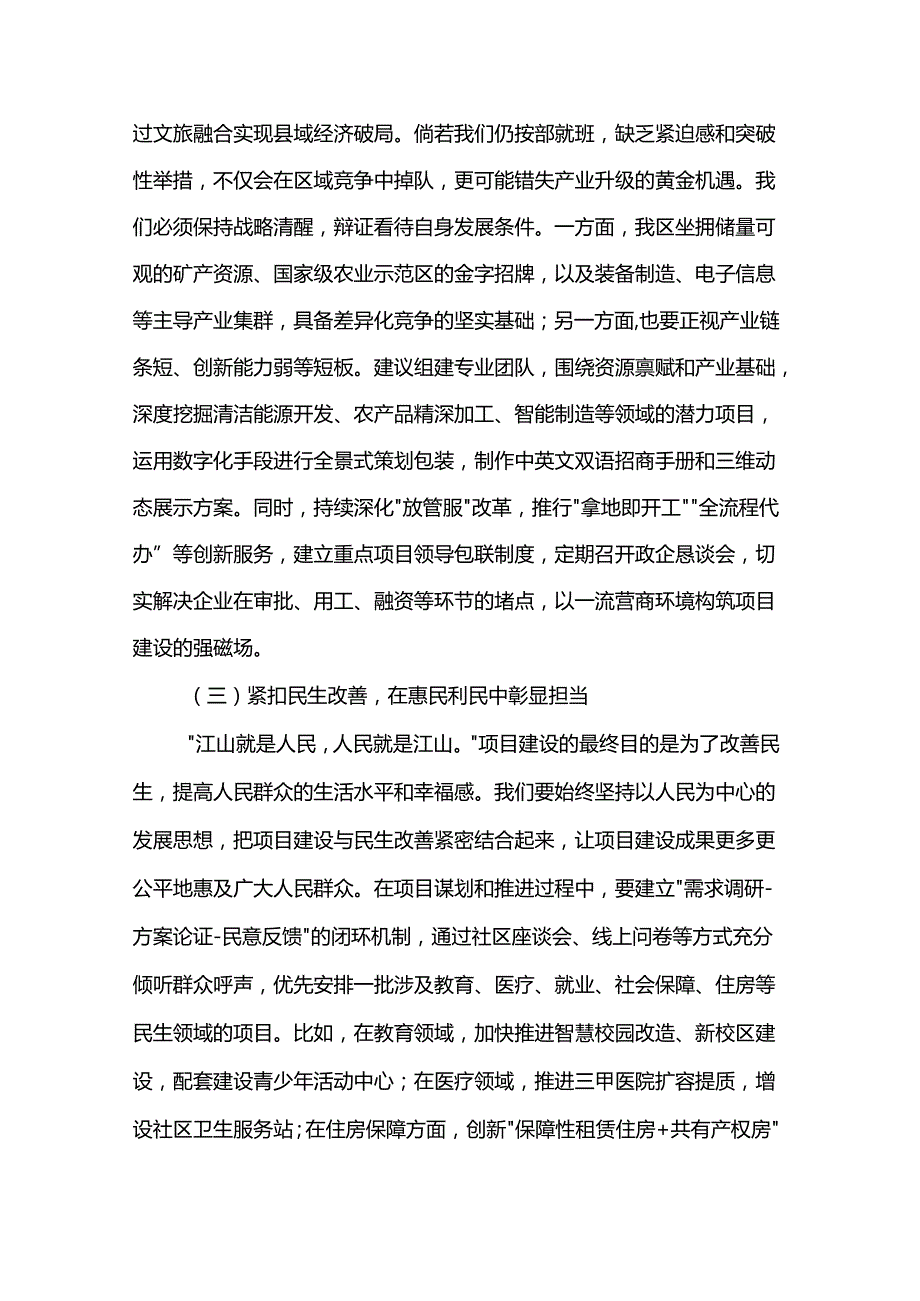 区发展改革局局长在重点项目推进专题会上的讲话.docx_第3页