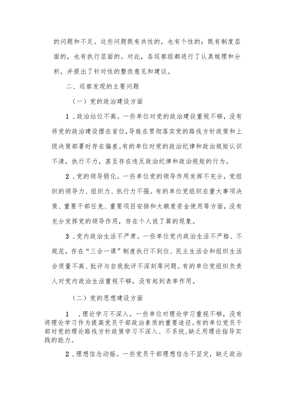 县委巡察办主任在巡察反馈会议上的讲话.docx_第2页