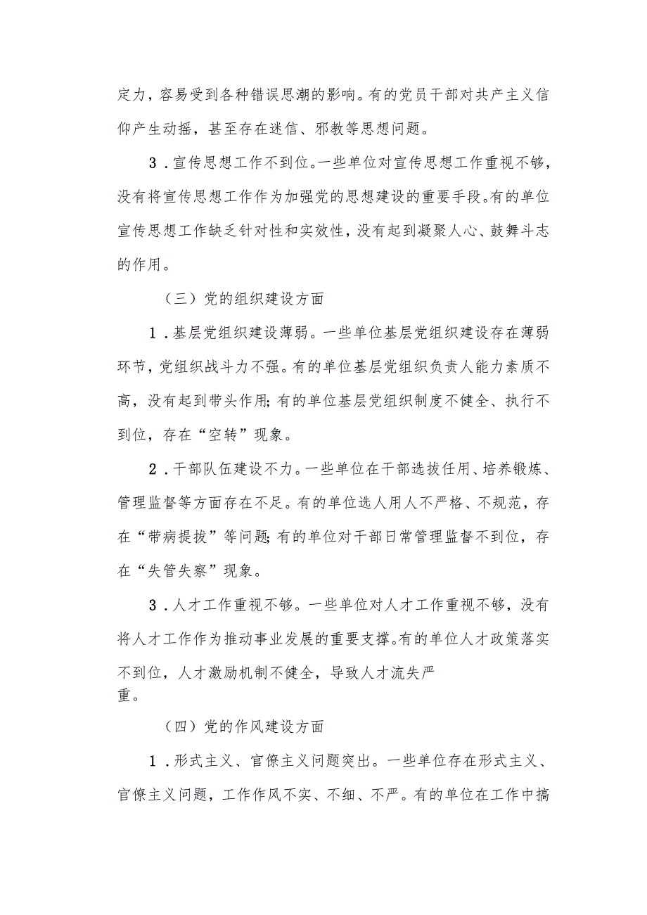 县委巡察办主任在巡察反馈会议上的讲话.docx_第3页