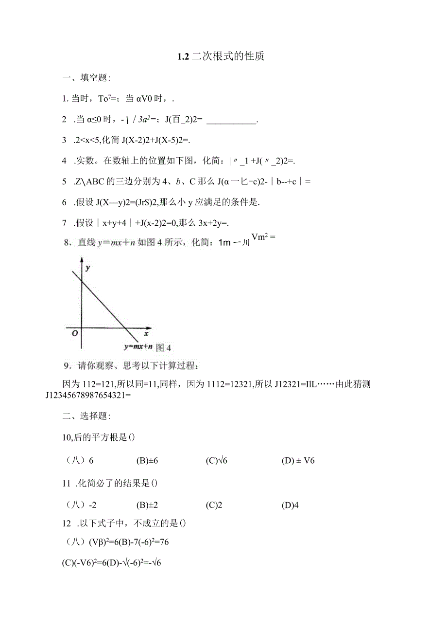 浙教版八年级下1.2《二次根式的性质》同步练习2含答案.docx_第1页