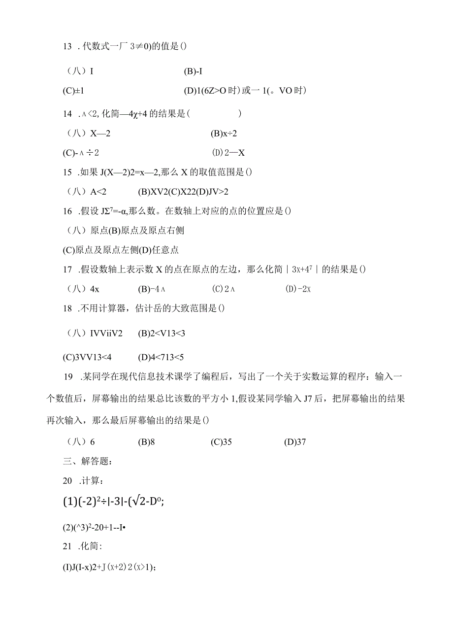 浙教版八年级下1.2《二次根式的性质》同步练习2含答案.docx_第2页