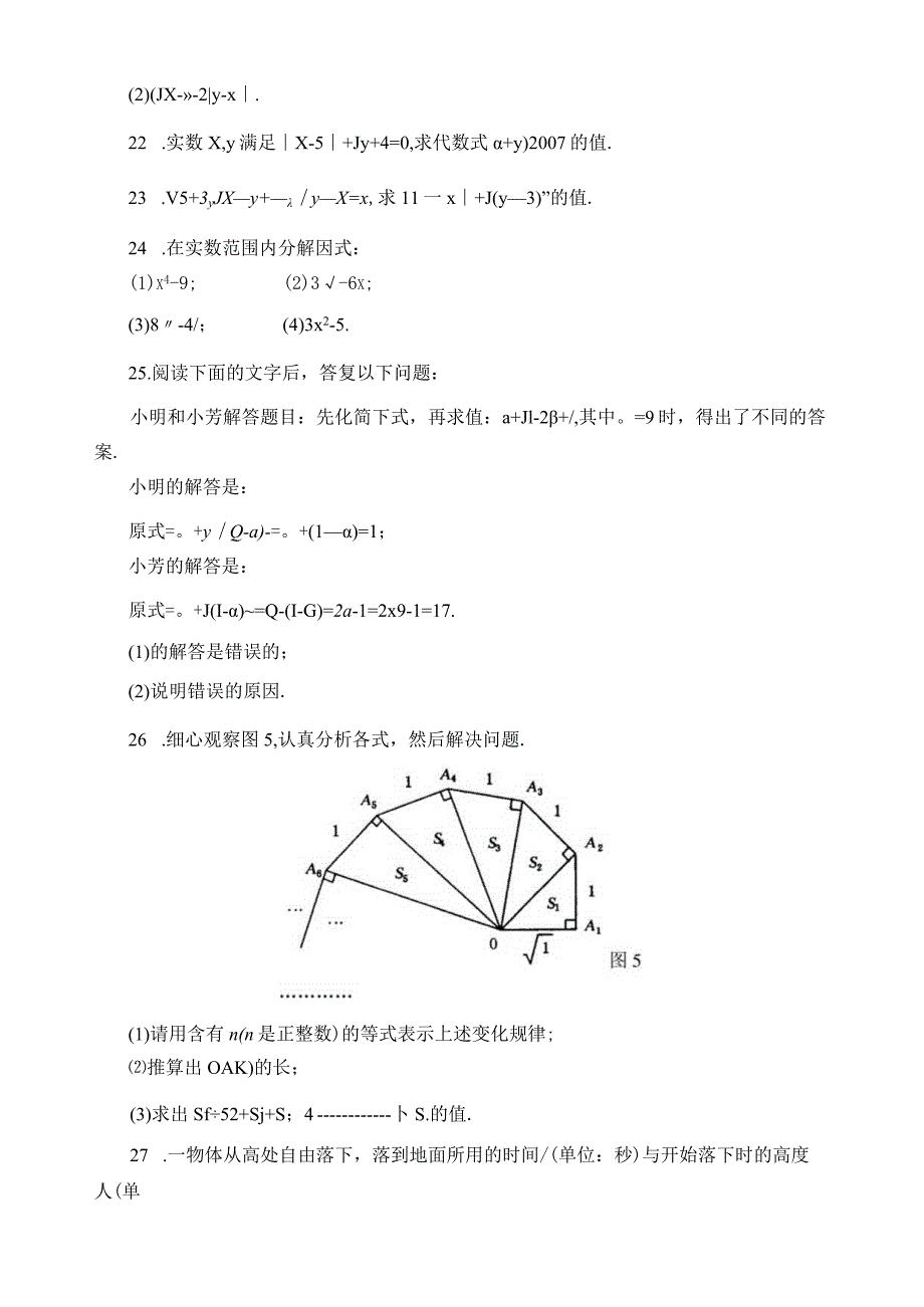 浙教版八年级下1.2《二次根式的性质》同步练习2含答案.docx_第3页