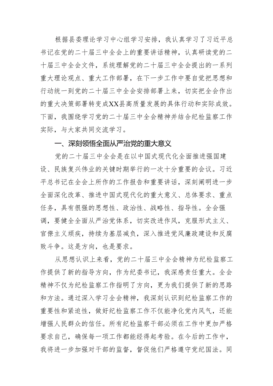 纪检监察干学习党的二十三中全会精神有感（共7篇）.docx_第3页