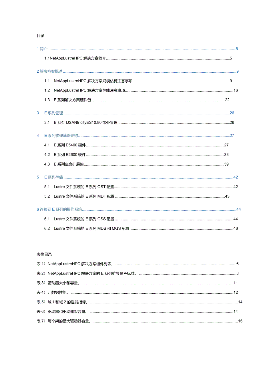 技术报告NetApp Lustre 高性能计算解决方案.docx_第2页