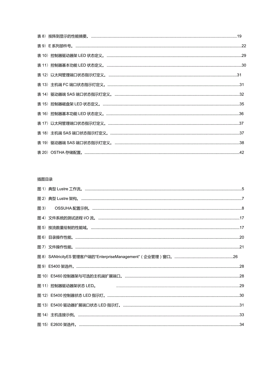 技术报告NetApp Lustre 高性能计算解决方案.docx_第3页