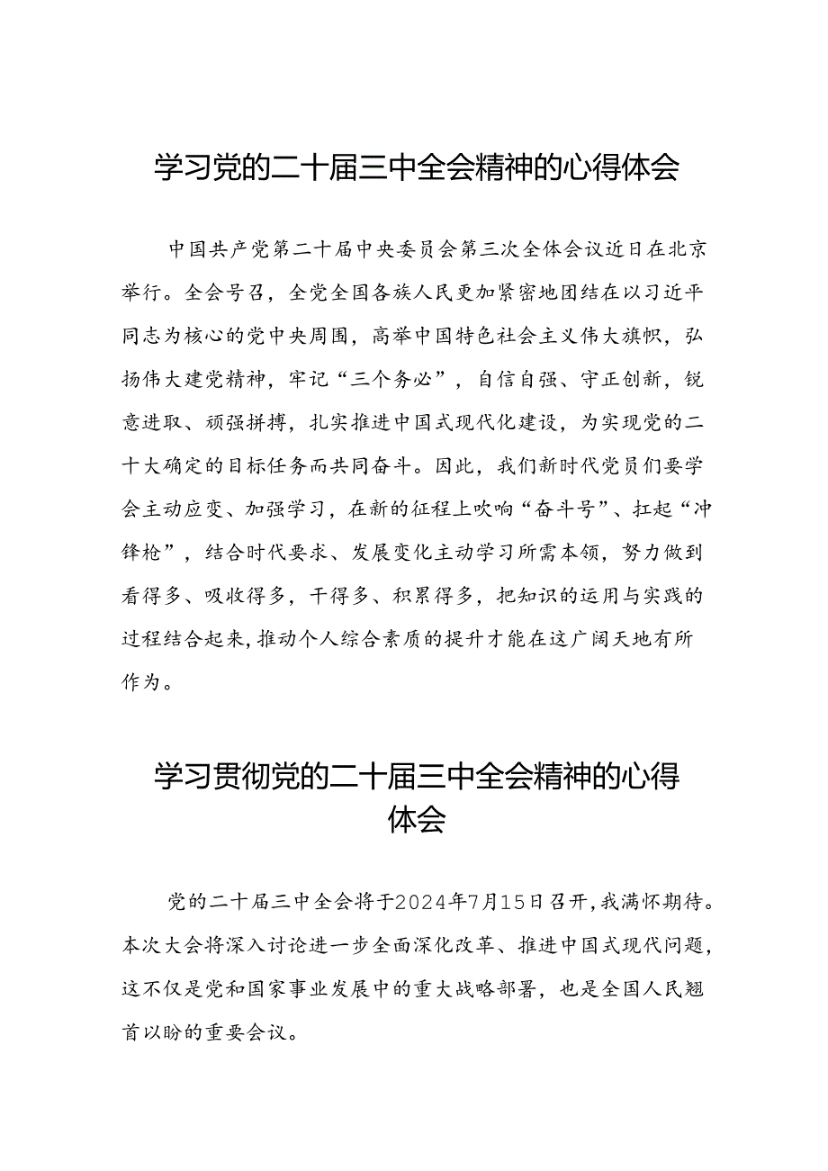 党员干部学习中国共产党第二十中央委员会第三次全体会议精神心得体会十四篇.docx_第1页