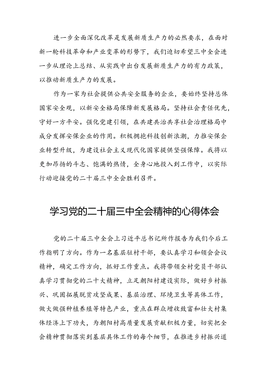 党员干部学习中国共产党第二十中央委员会第三次全体会议精神心得体会十四篇.docx_第2页