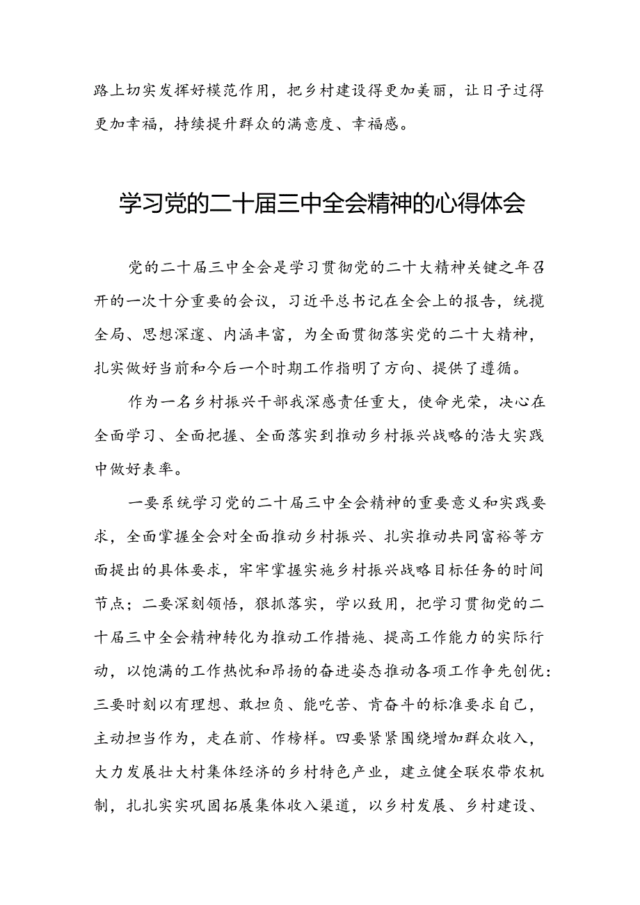 党员干部学习中国共产党第二十中央委员会第三次全体会议精神心得体会十四篇.docx_第3页