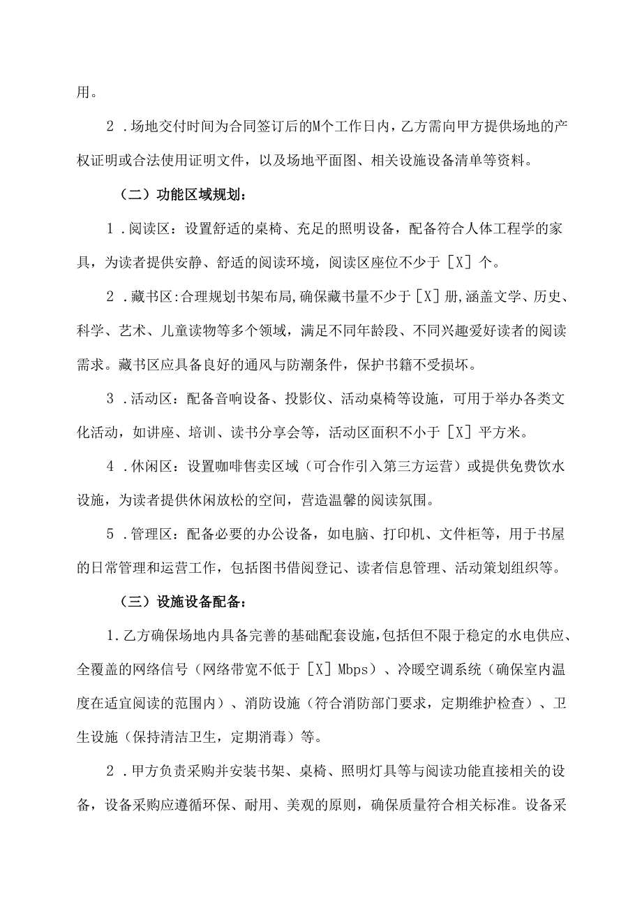 城市书书屋建设协议范文模板.docx_第2页