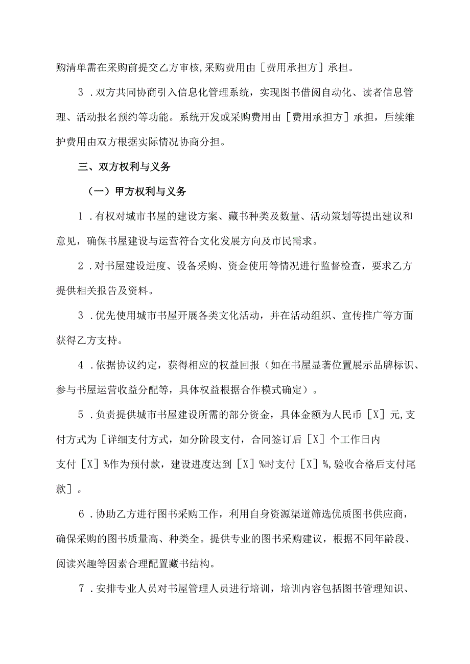 城市书书屋建设协议范文模板.docx_第3页