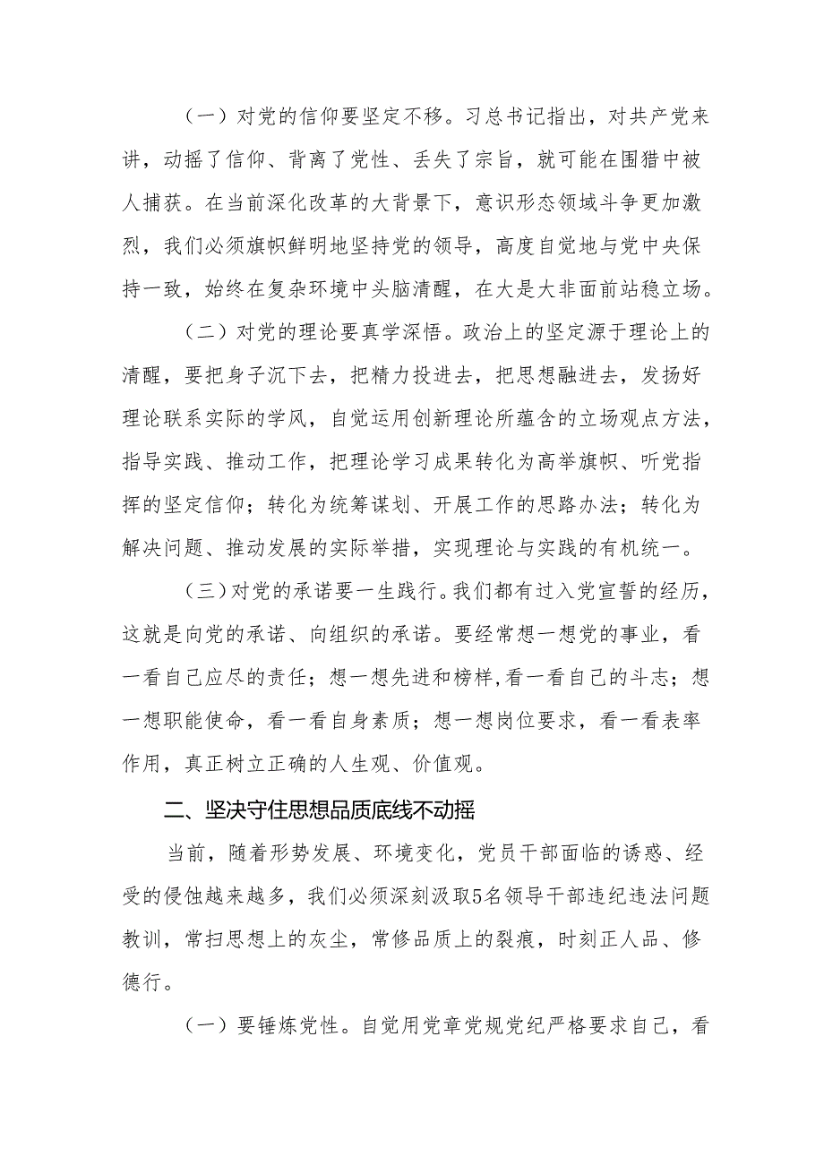 2024年卫生院支部书记观看党纪学习教育警示教育片的学习心得体会14篇.docx_第2页