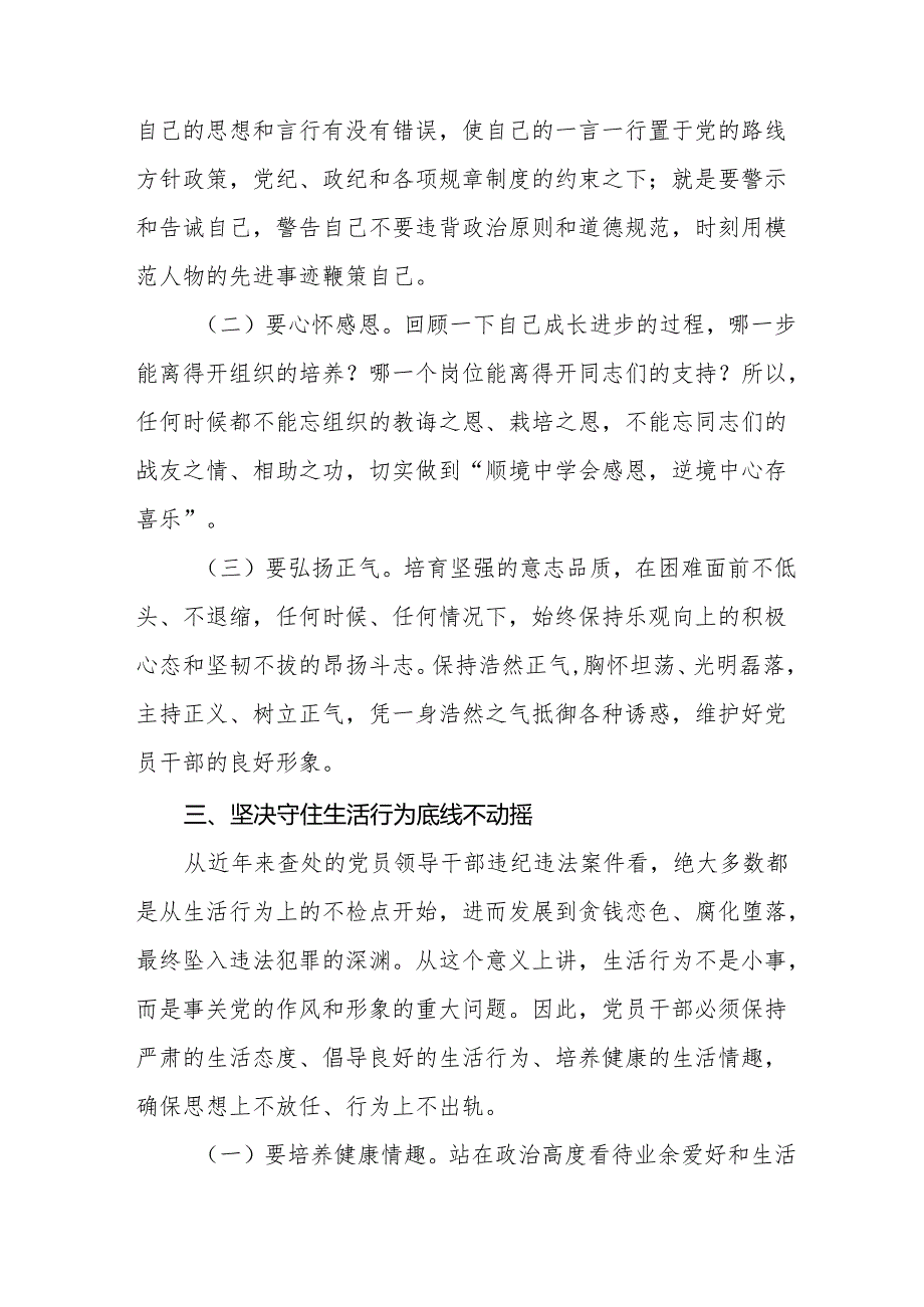 2024年卫生院支部书记观看党纪学习教育警示教育片的学习心得体会14篇.docx_第3页