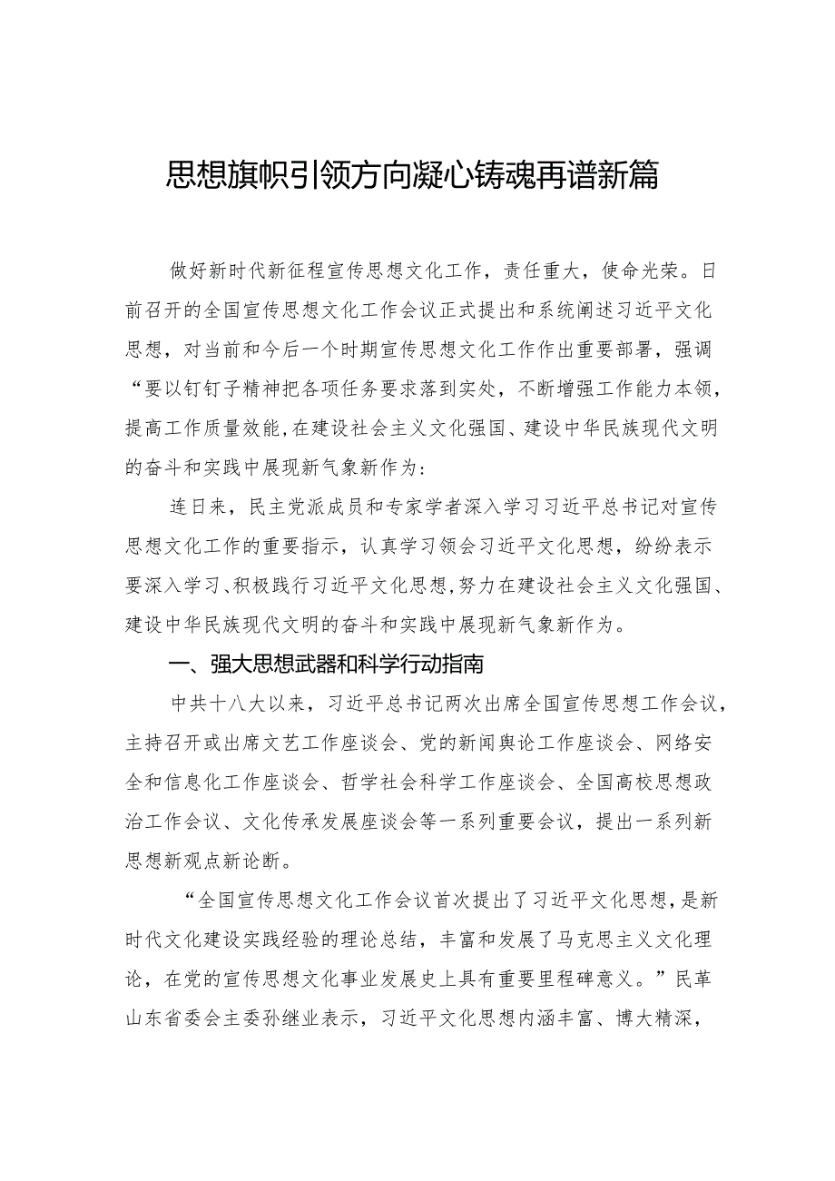 学习贯彻文化思想精神心得体会汇编（4篇）.docx_第2页