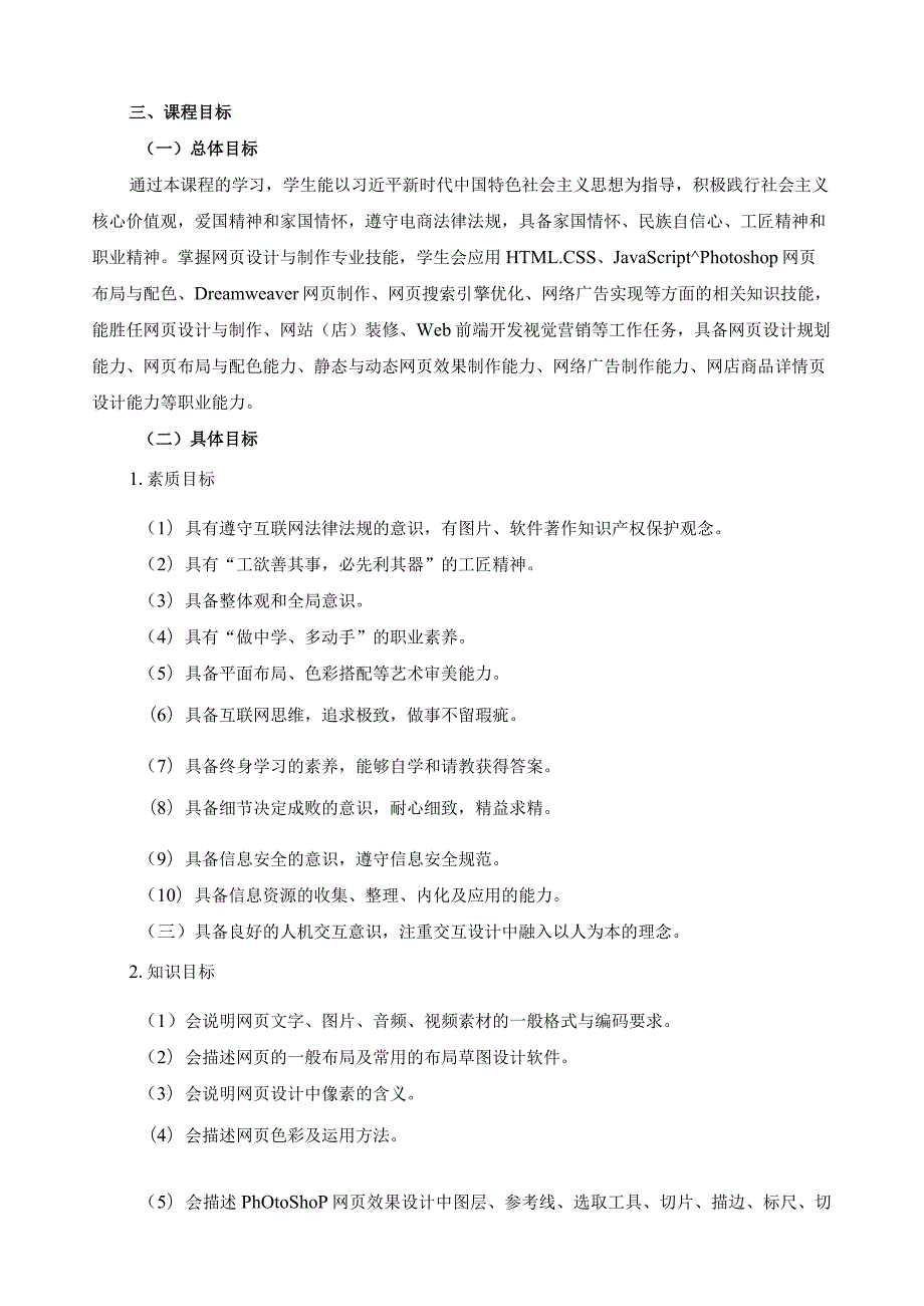 《网页设计与制作》课程标准（含课程思政）.docx_第2页
