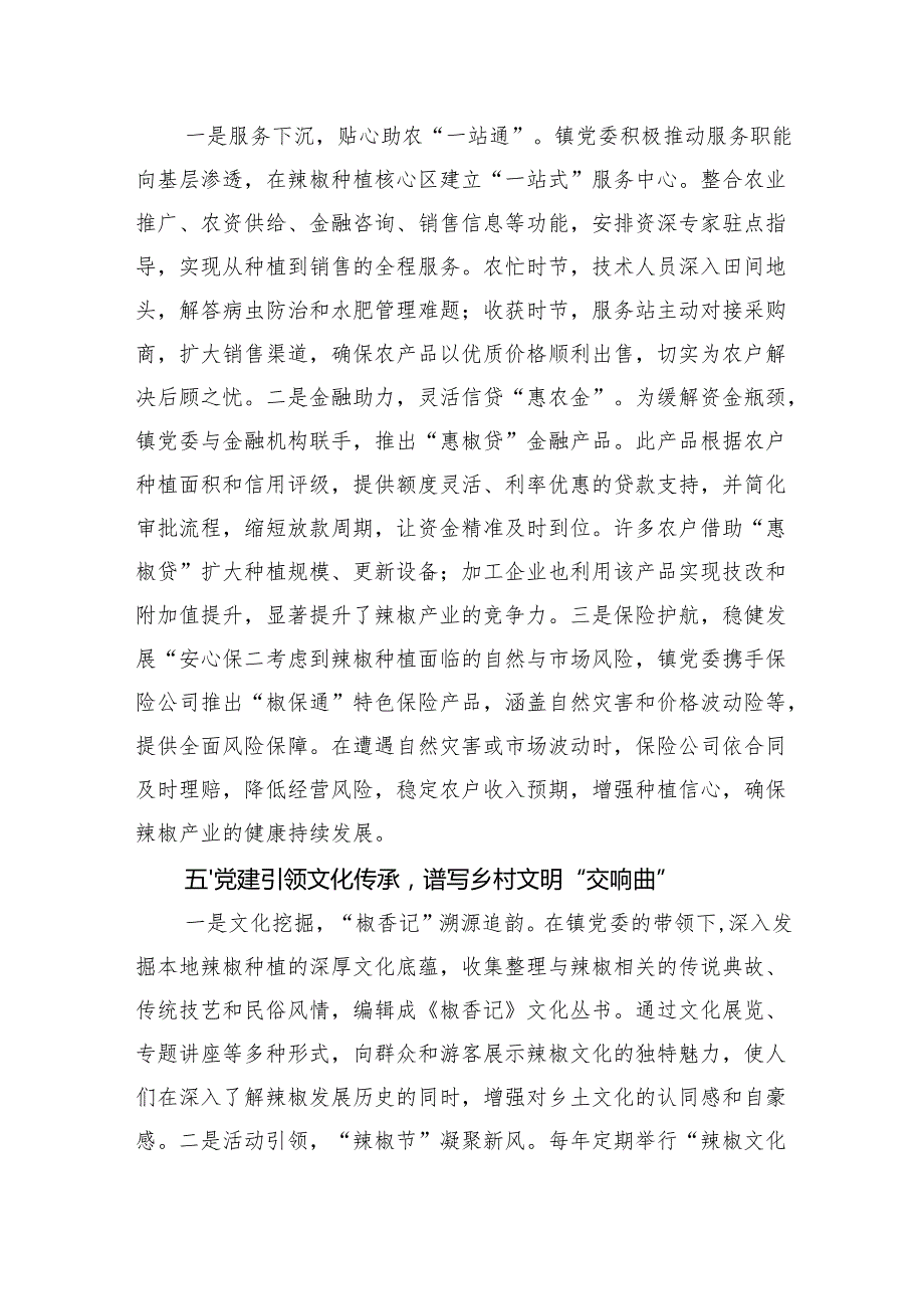 2024党委书记抓党建促乡村振兴工作情况汇报.docx_第3页
