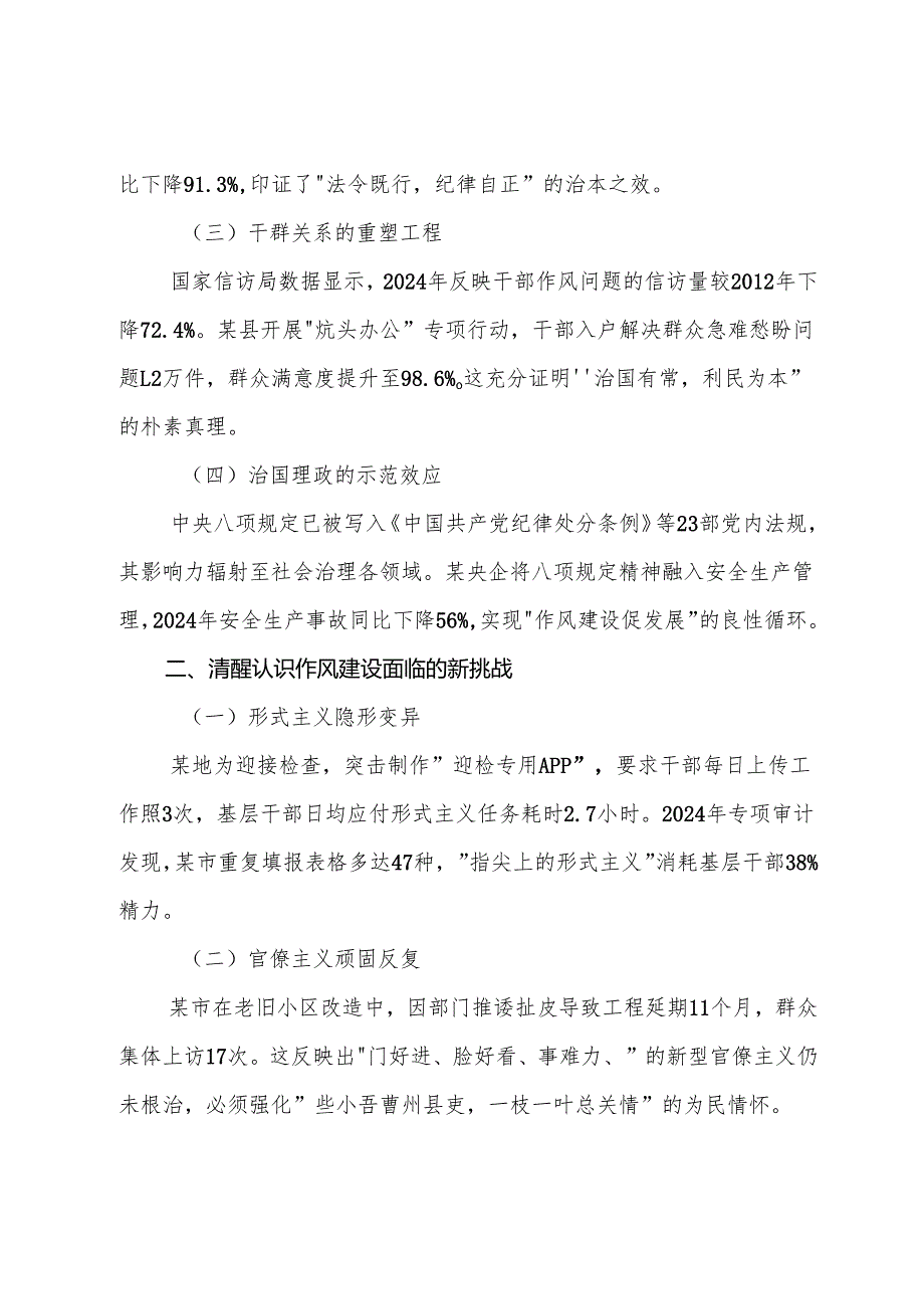 （7篇）2025年八项规定精神学习教育工作纪律党课.docx_第2页