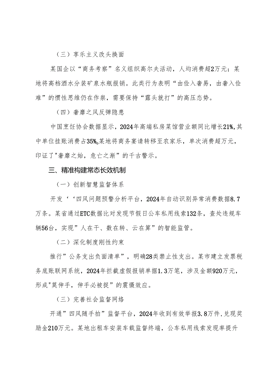 （7篇）2025年八项规定精神学习教育工作纪律党课.docx_第3页