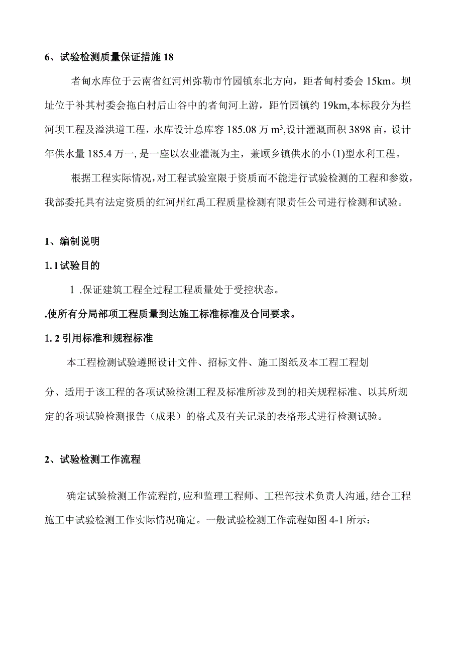 水库施工检测试验计划.docx_第2页