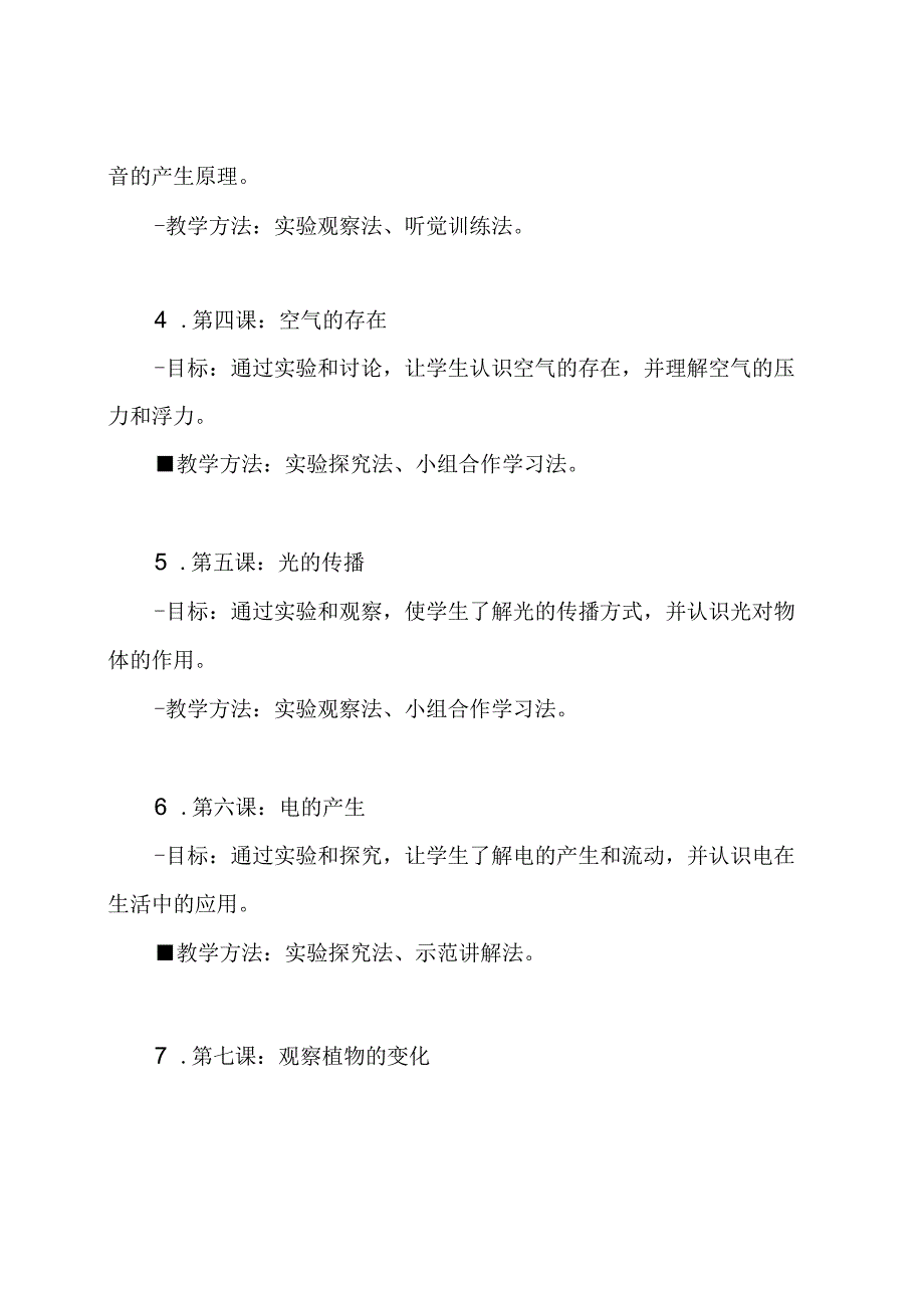 科学教案大全：苏教版二年级下册.docx_第2页