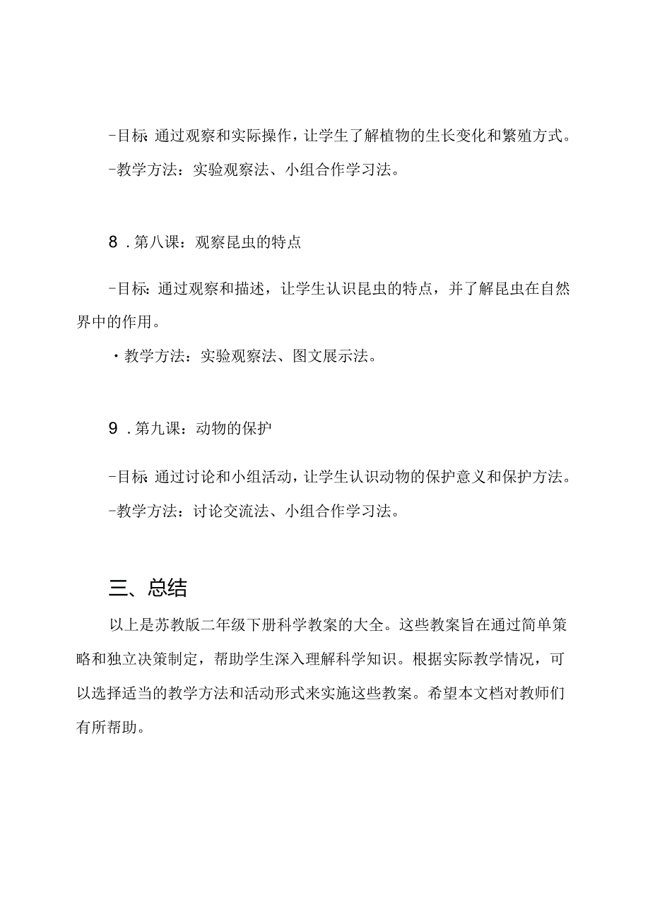 科学教案大全：苏教版二年级下册.docx_第3页
