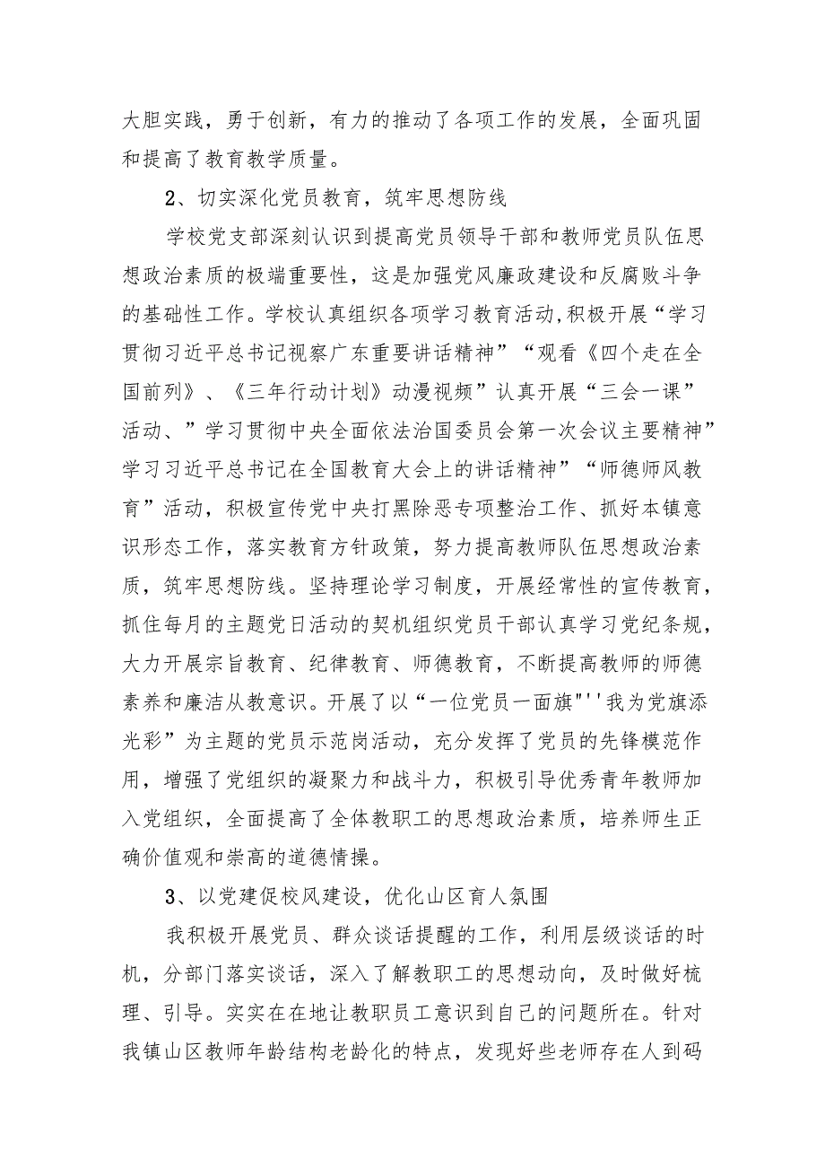 小学2024年党支部党建工作总结12篇（精选版）.docx_第3页