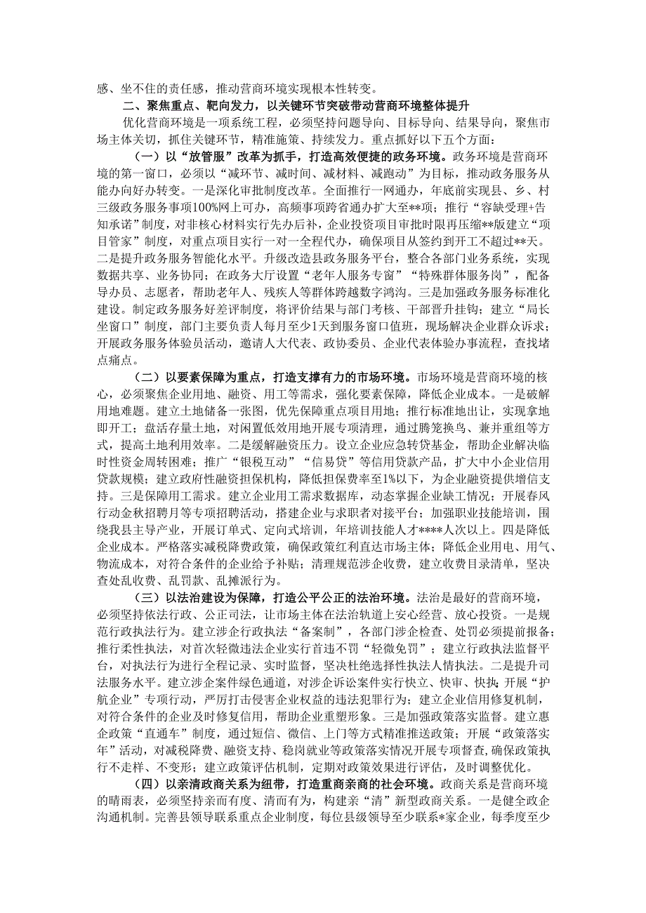 县委副书记在全县优化营商环境大会上的讲话.docx_第2页