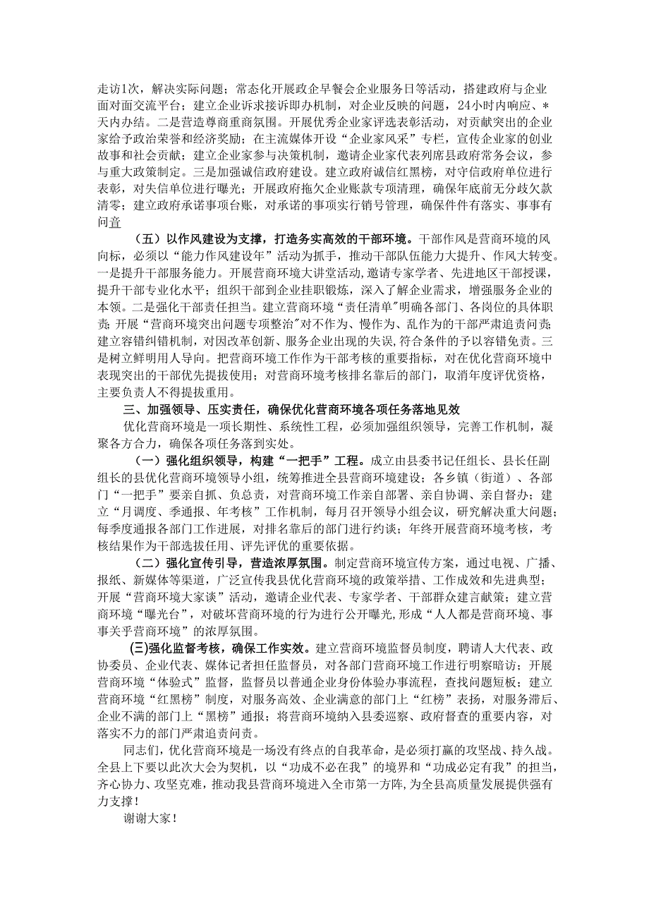县委副书记在全县优化营商环境大会上的讲话.docx_第3页