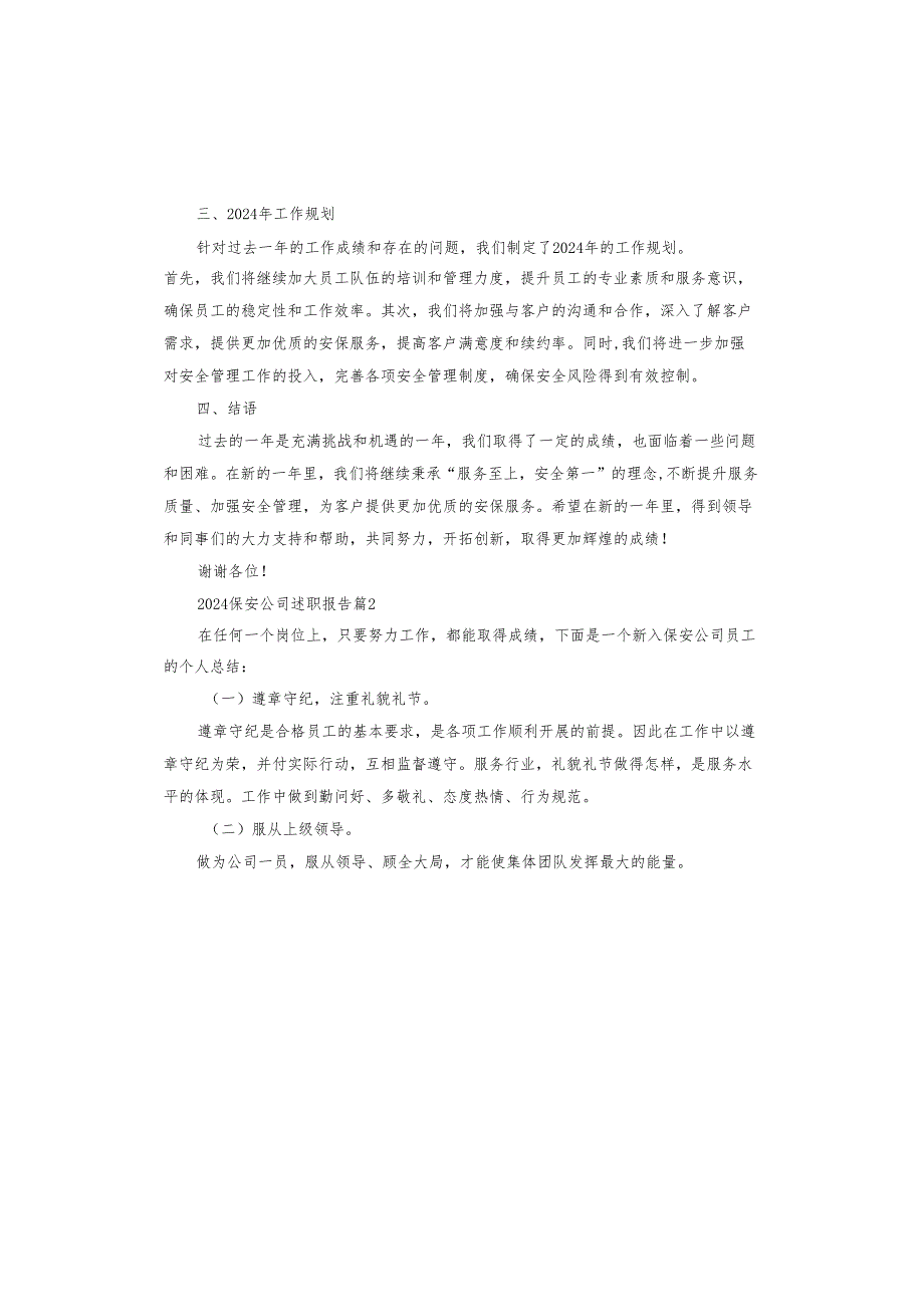 2024保安公司述职报告.docx_第2页