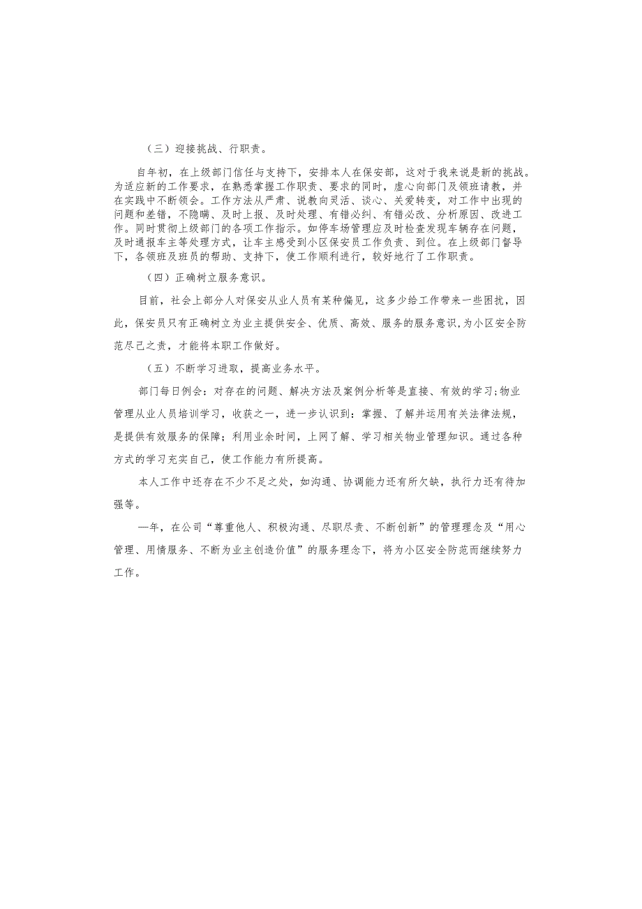 2024保安公司述职报告.docx_第3页