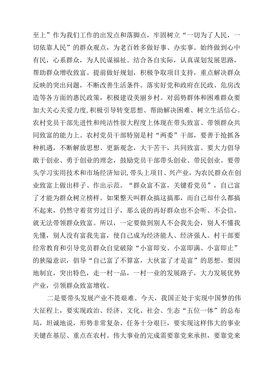 （12篇）专题党课——书记讲党课专题党课讲稿材料汇编.docx_第3页