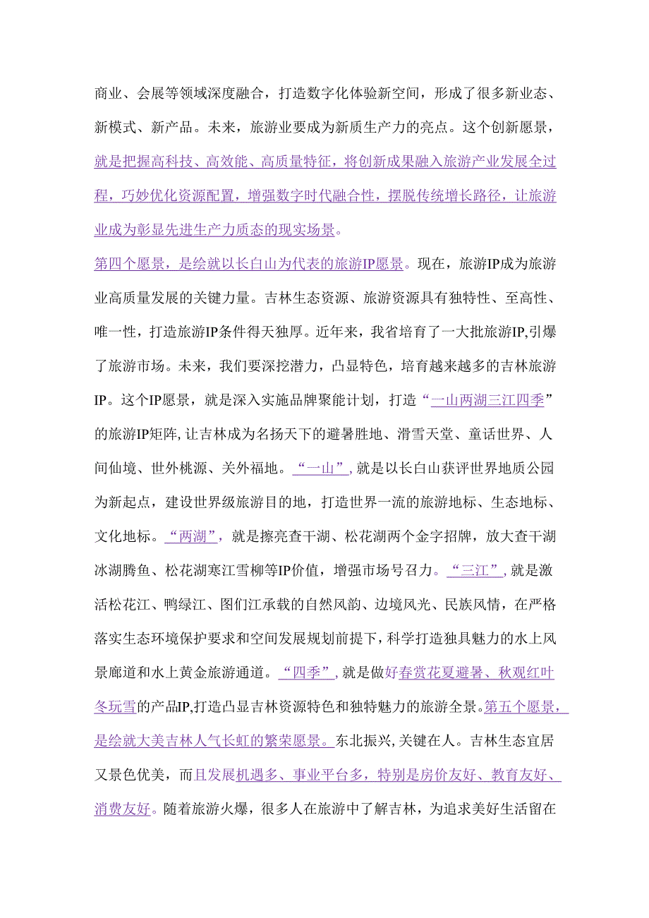 在吉林省旅游发展大会上的讲话.docx_第3页