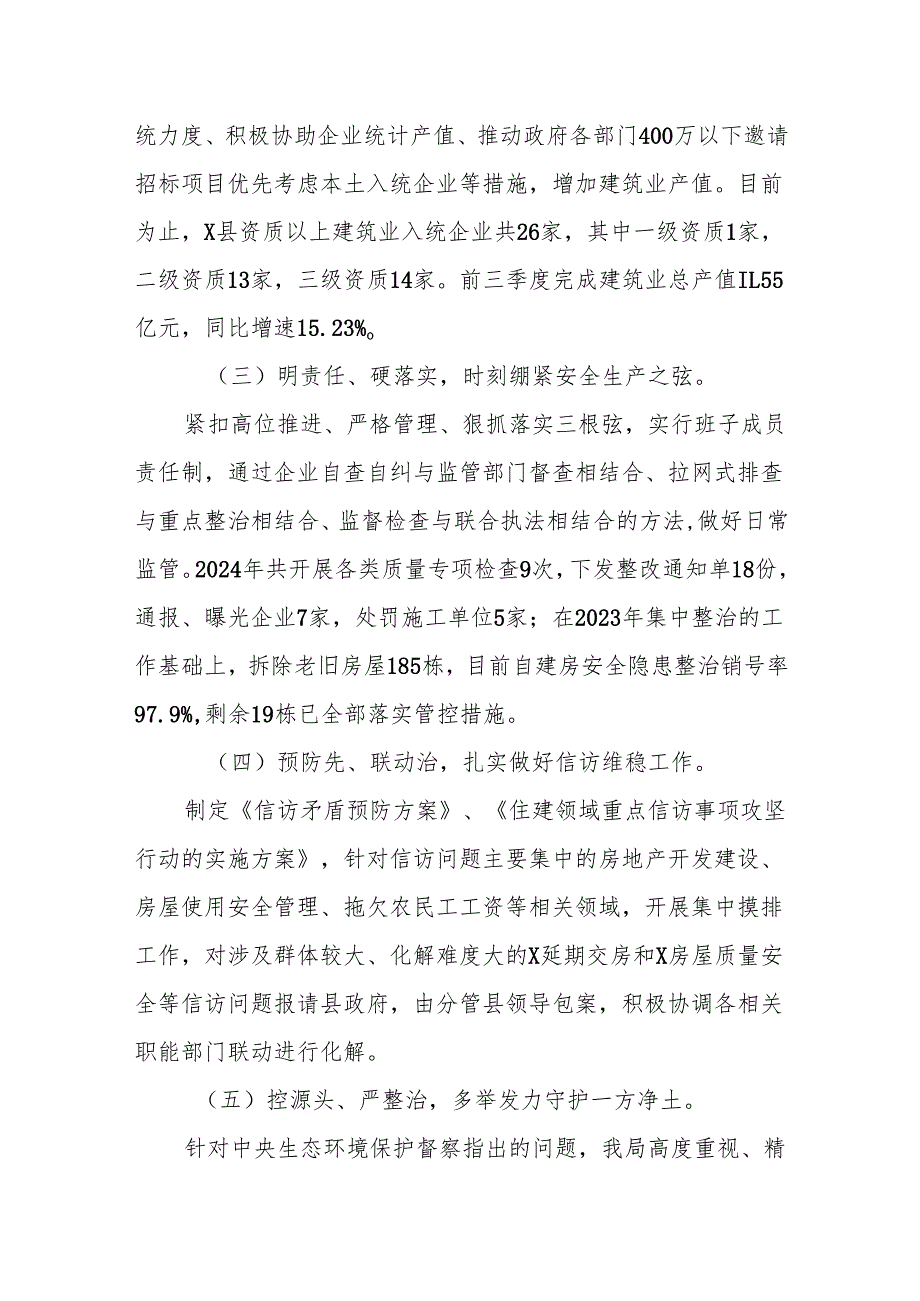 X县住建局2024年工作总结及2025年工作计划.docx_第2页