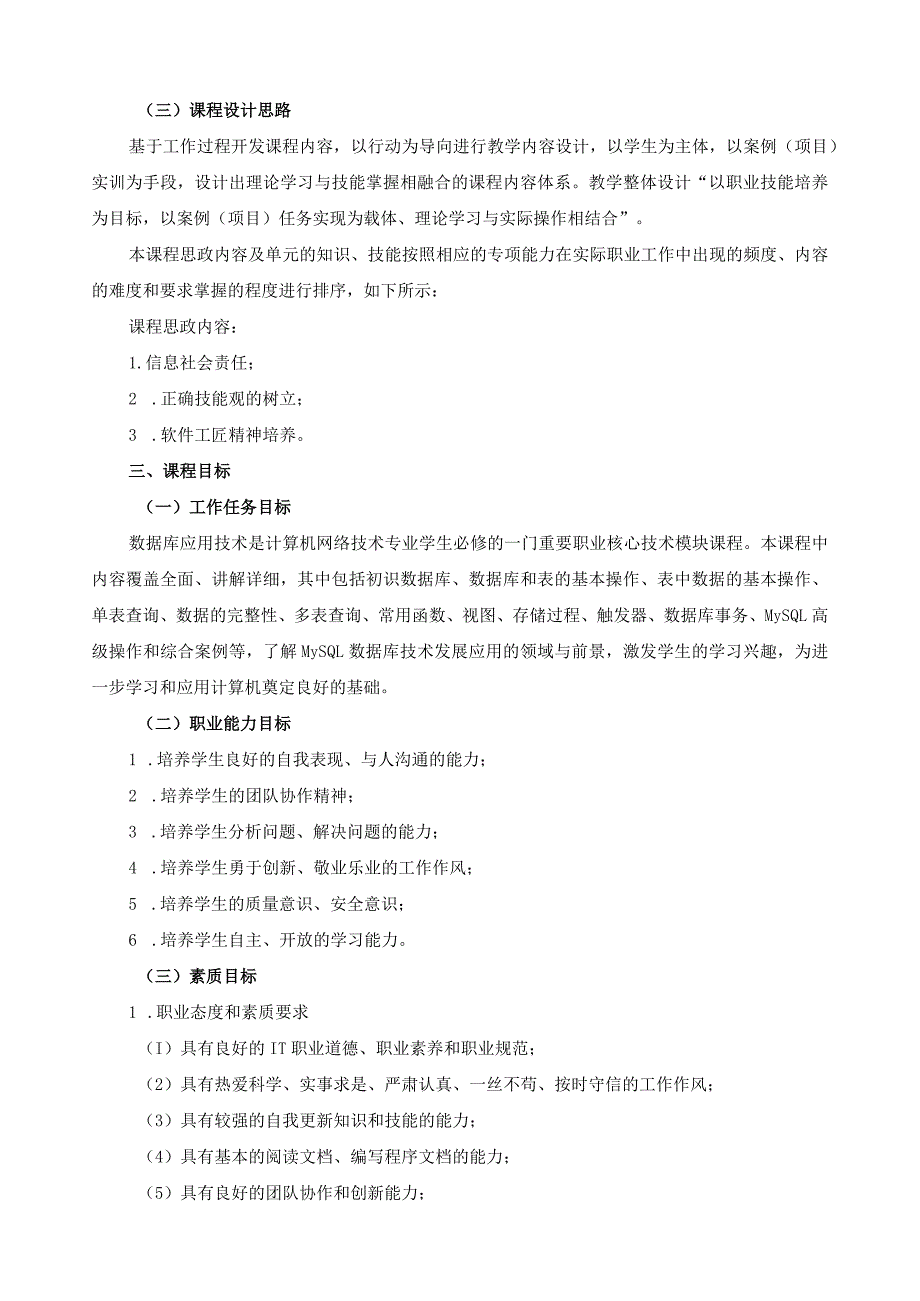 《数据库应用技术》课程标准（含课程思政）.docx_第2页