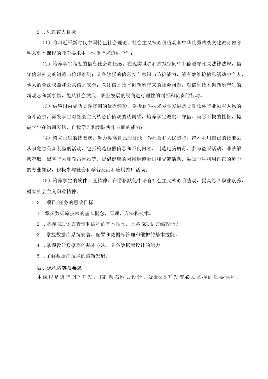 《数据库应用技术》课程标准（含课程思政）.docx_第3页