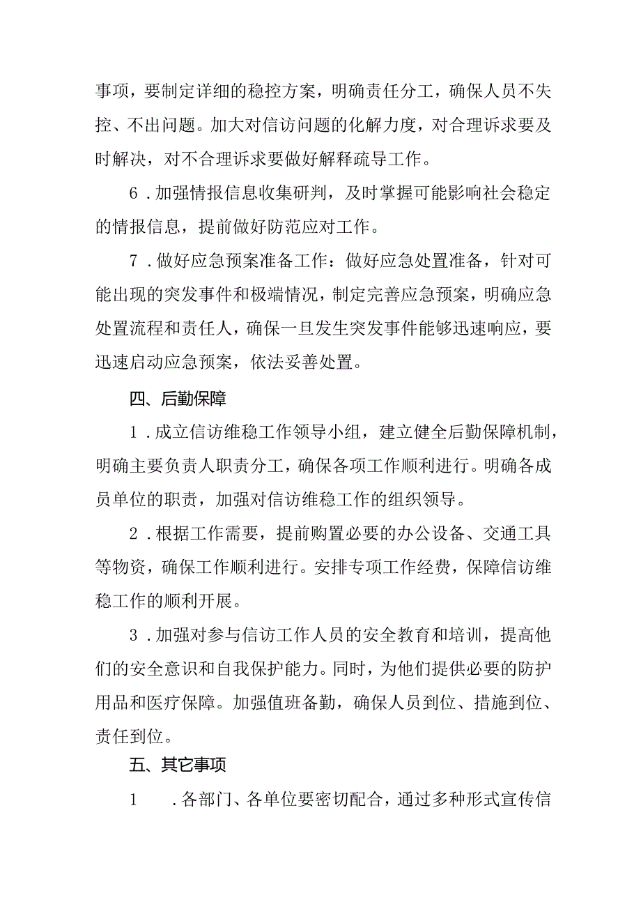 乡镇2025年全国两会安全维稳工作实施方案 合计3份.docx_第3页