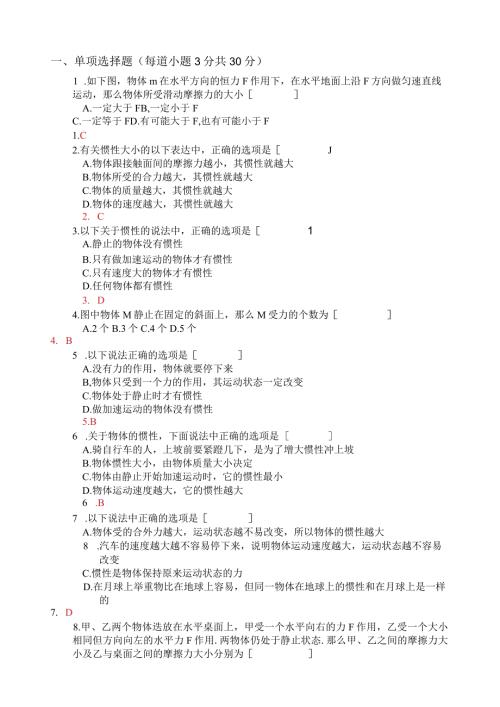 牛顿第一定律习题集及答案.docx
