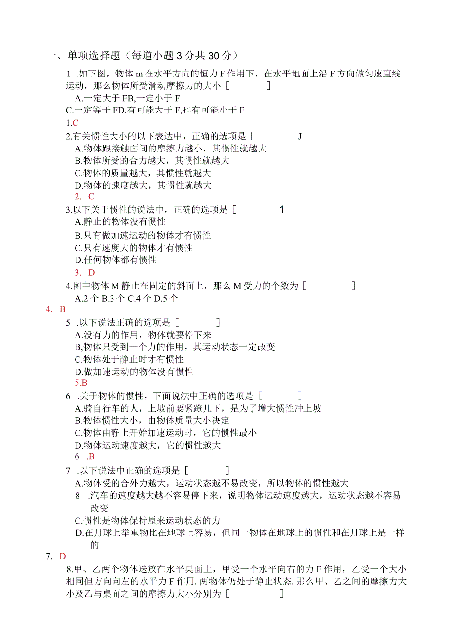 牛顿第一定律习题集及答案.docx_第1页
