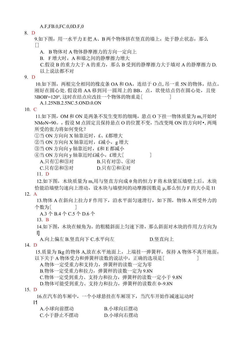 牛顿第一定律习题集及答案.docx_第2页