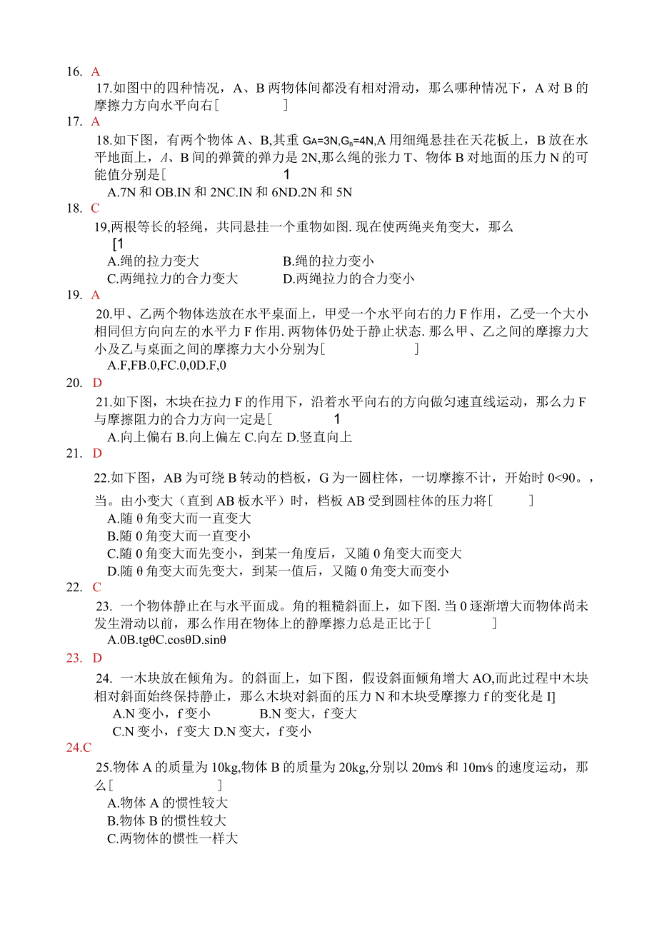 牛顿第一定律习题集及答案.docx_第3页