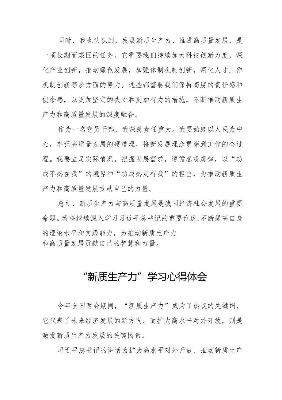 新质生产力心得体会范文简短发言十六篇.docx_第3页