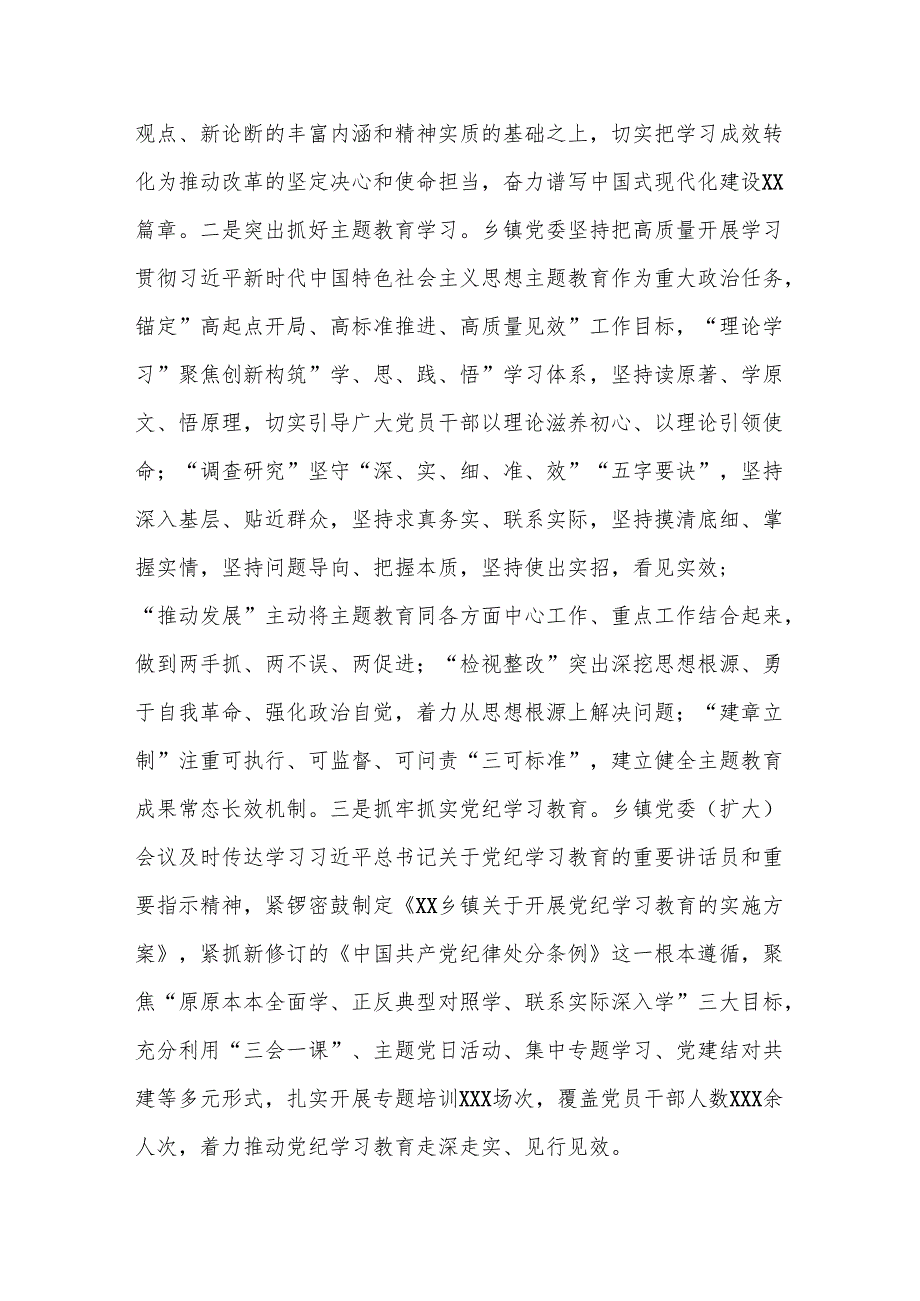 XX乡镇2024年党建工作总结和2025年党建工作计划.docx_第2页