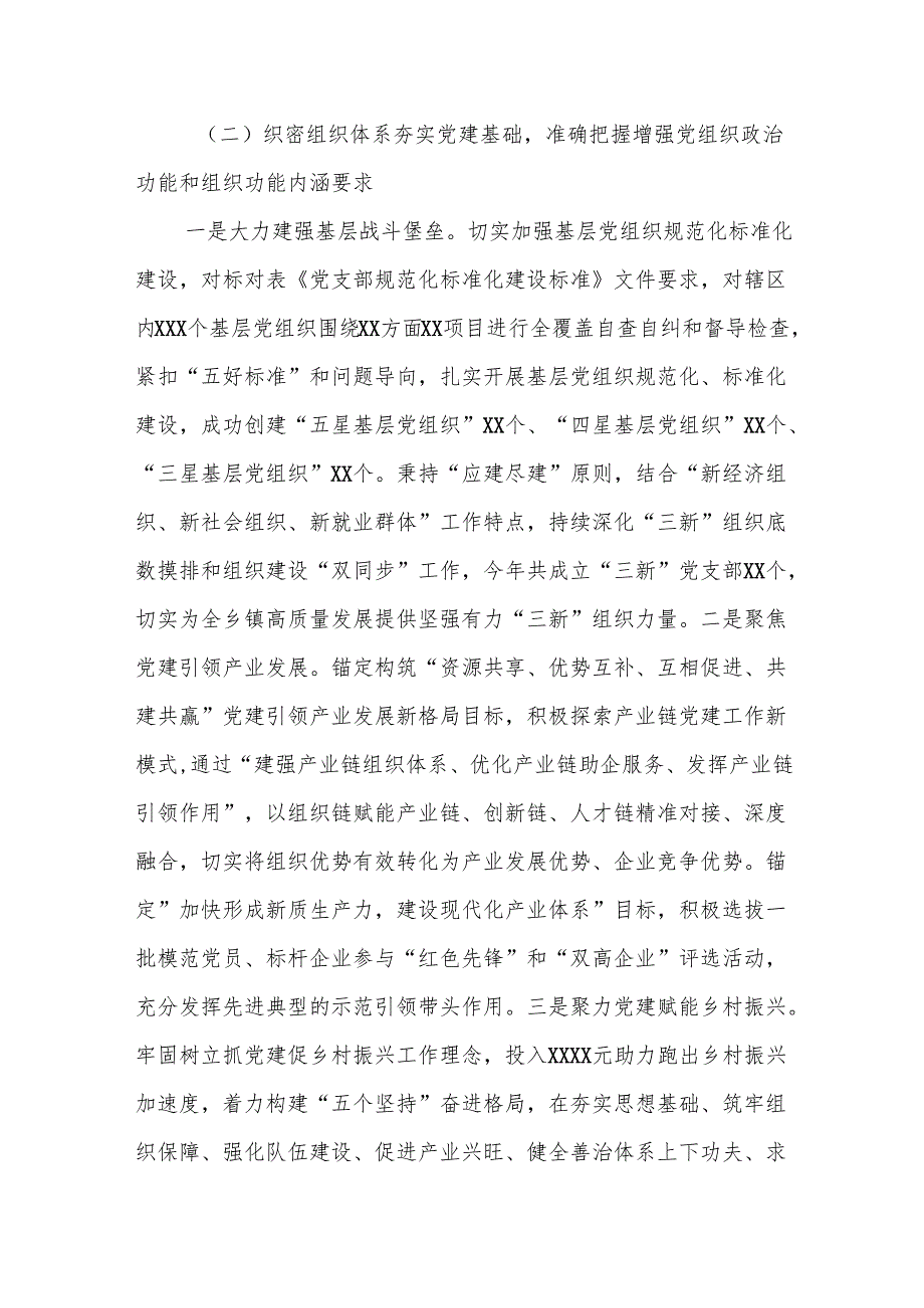 XX乡镇2024年党建工作总结和2025年党建工作计划.docx_第3页