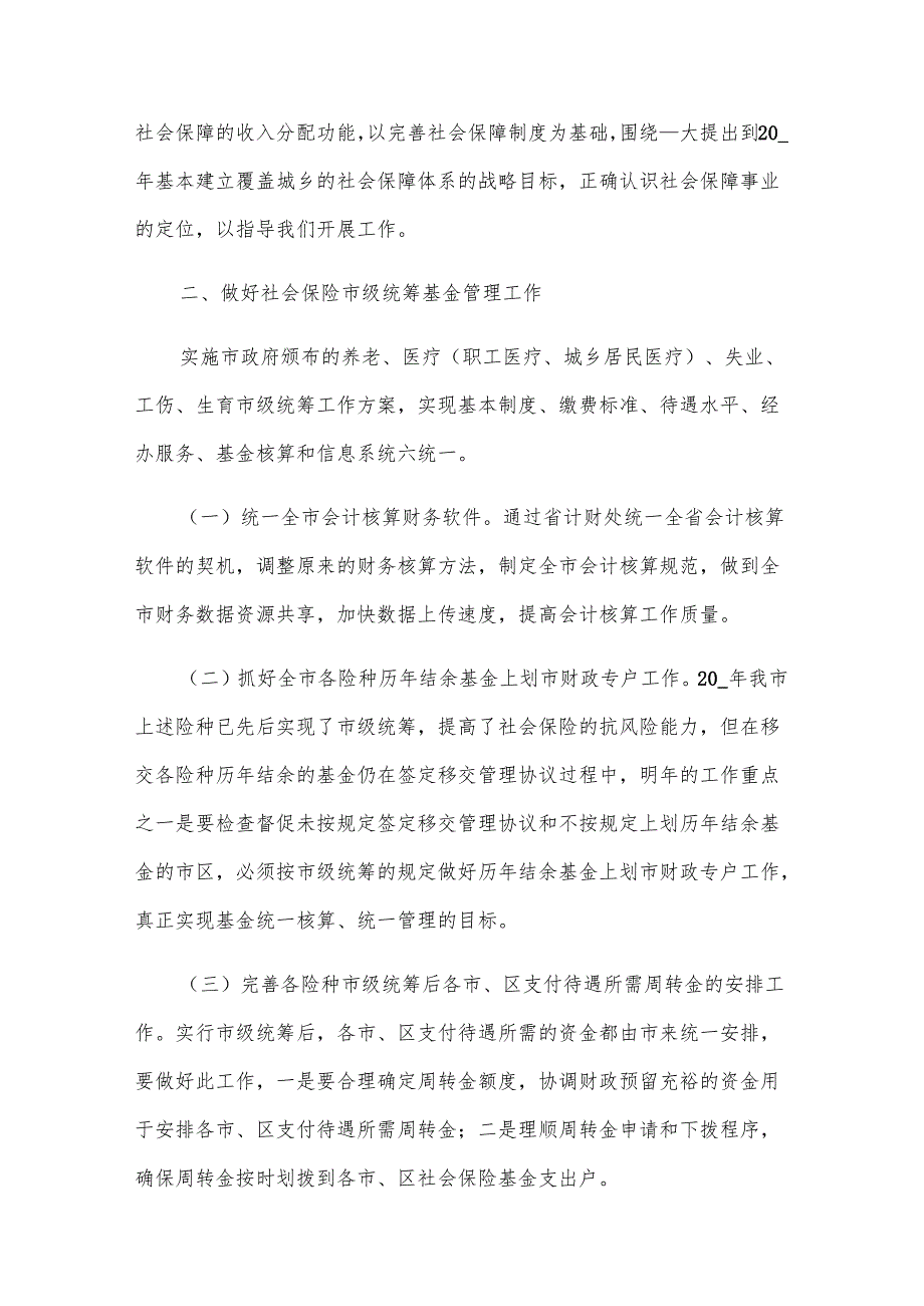 人事计划（16篇）.docx_第2页