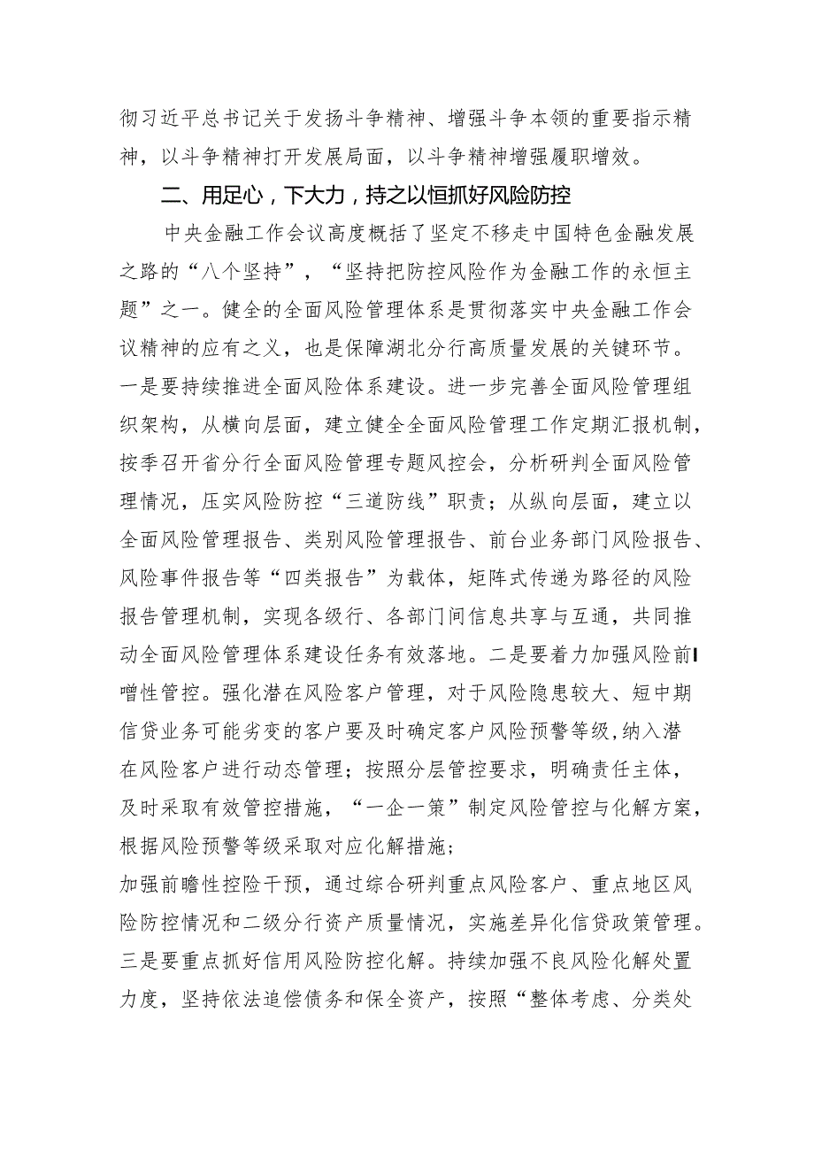 在省部级主要领导干部推动金融高质量发展专题研讨班开班式上的重要讲话学习心得体会(精选六篇合集).docx_第2页